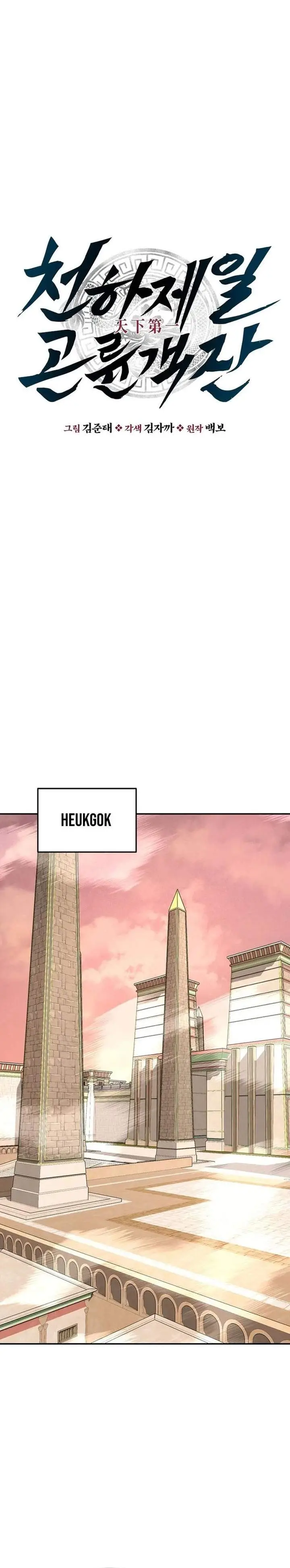 image-komik-the-worlds-best-kunlun-tavern-chapter-112-23/35