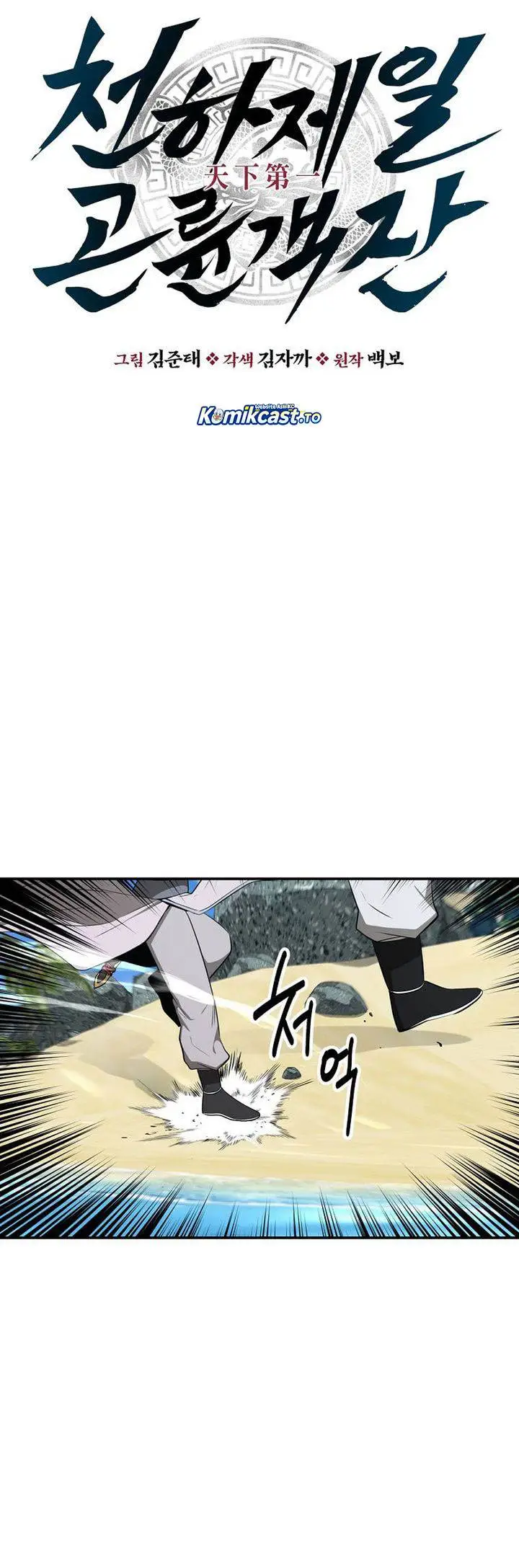 image-komik-the-worlds-best-kunlun-tavern-chapter-89-13/51