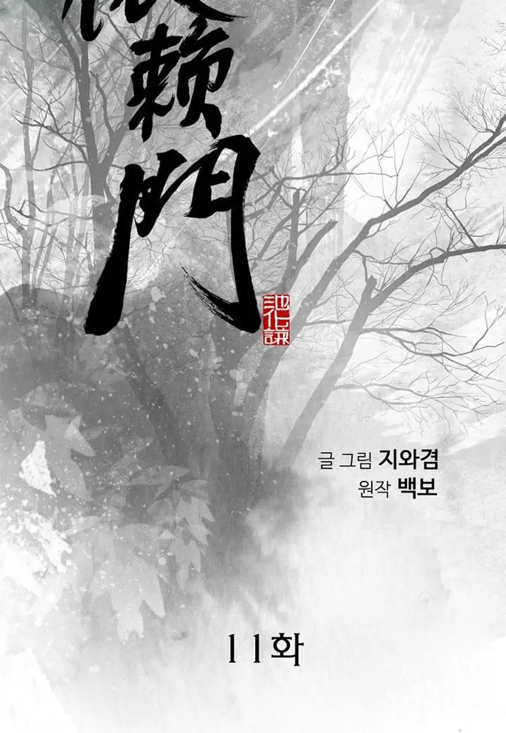 image-komik-the-worlds-best-sect-of-dependency-chapter-11-1/96