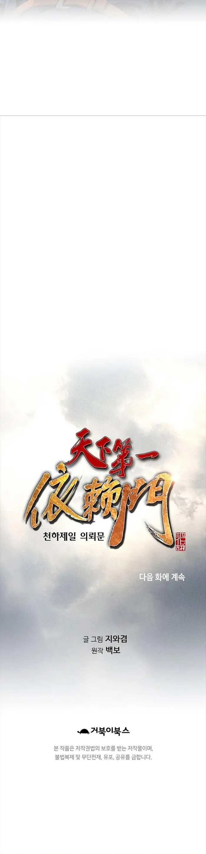 image-komik-the-worlds-best-sect-of-dependency-chapter-12-28/29