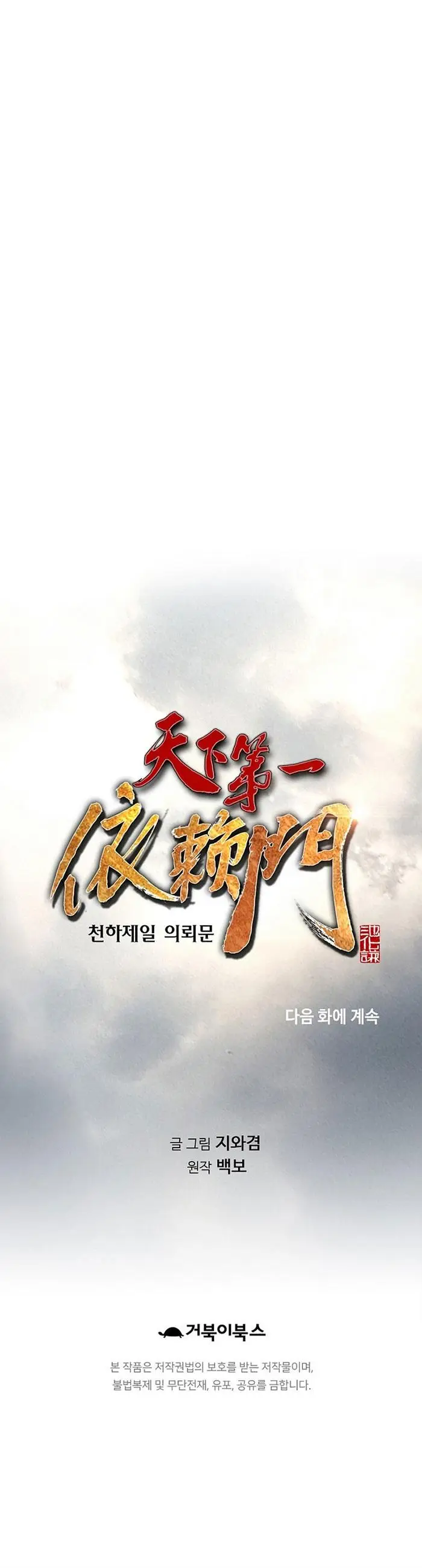 image-komik-the-worlds-best-sect-of-dependency-chapter-14-30/31