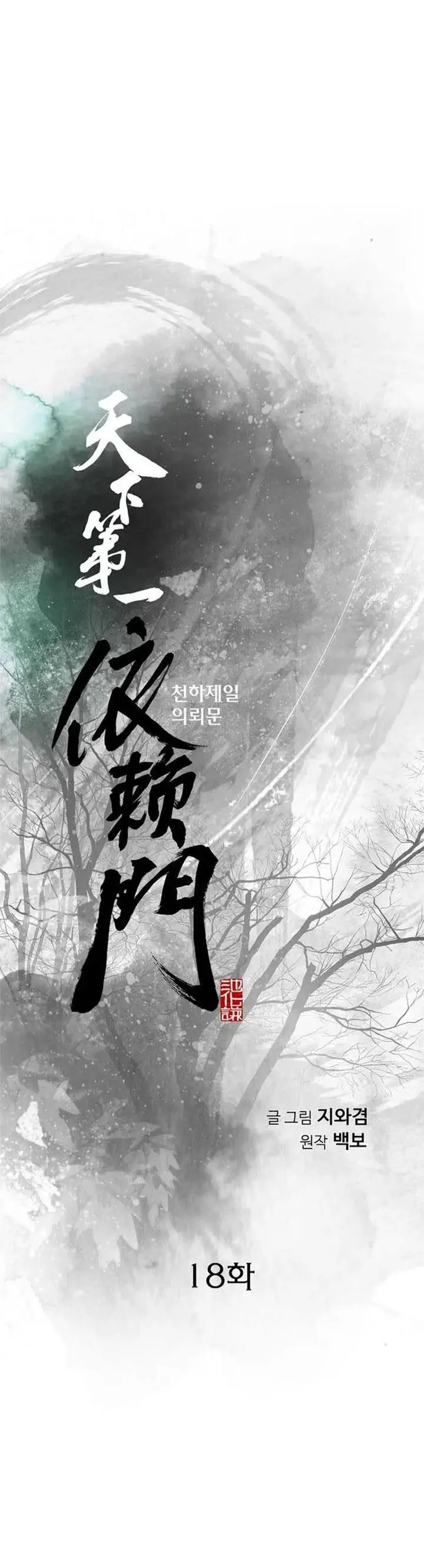 image-komik-the-worlds-best-sect-of-dependency-chapter-18-0/41