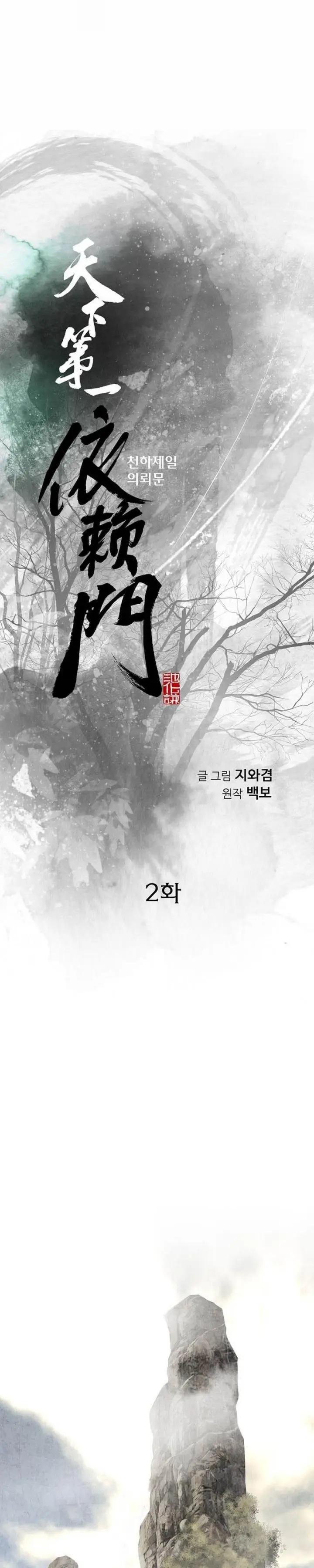 image-komik-the-worlds-best-sect-of-dependency-chapter-2-0/28