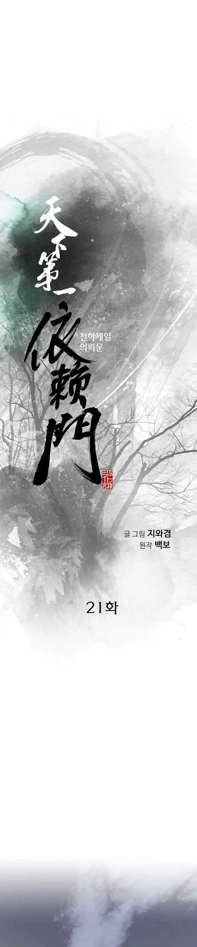 image-komik-the-worlds-best-sect-of-dependency-chapter-21-0/32