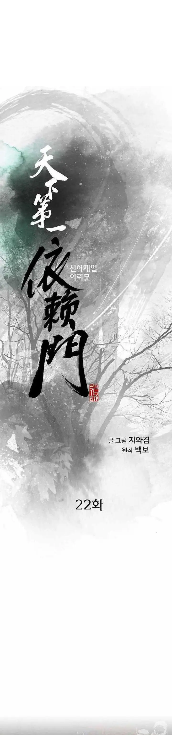 image-komik-the-worlds-best-sect-of-dependency-chapter-22-0/37