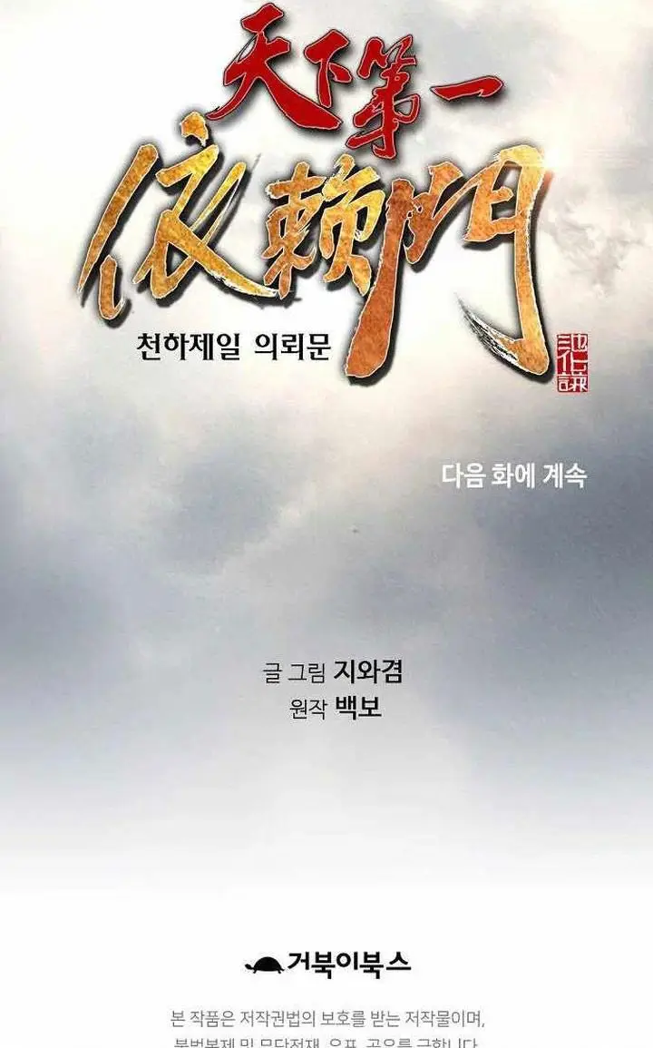 image-komik-the-worlds-best-sect-of-dependency-chapter-23-43/44