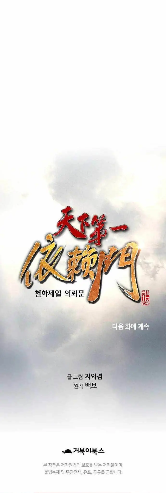 image-komik-the-worlds-best-sect-of-dependency-chapter-24-26/27