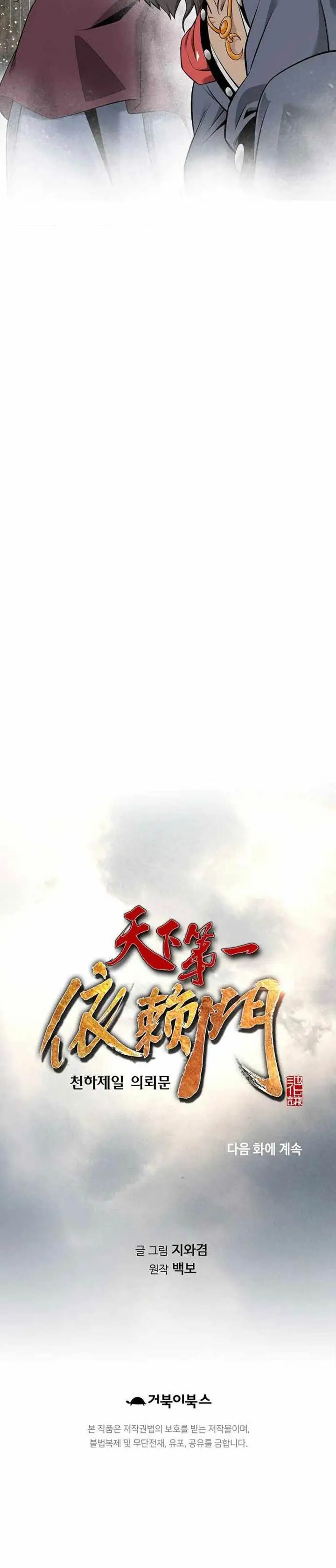 image-komik-the-worlds-best-sect-of-dependency-chapter-28-29/30