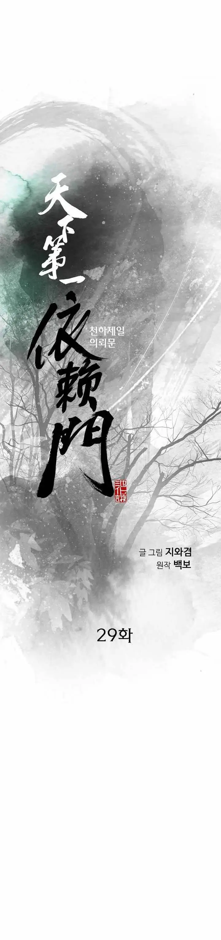 image-komik-the-worlds-best-sect-of-dependency-chapter-29-0/37