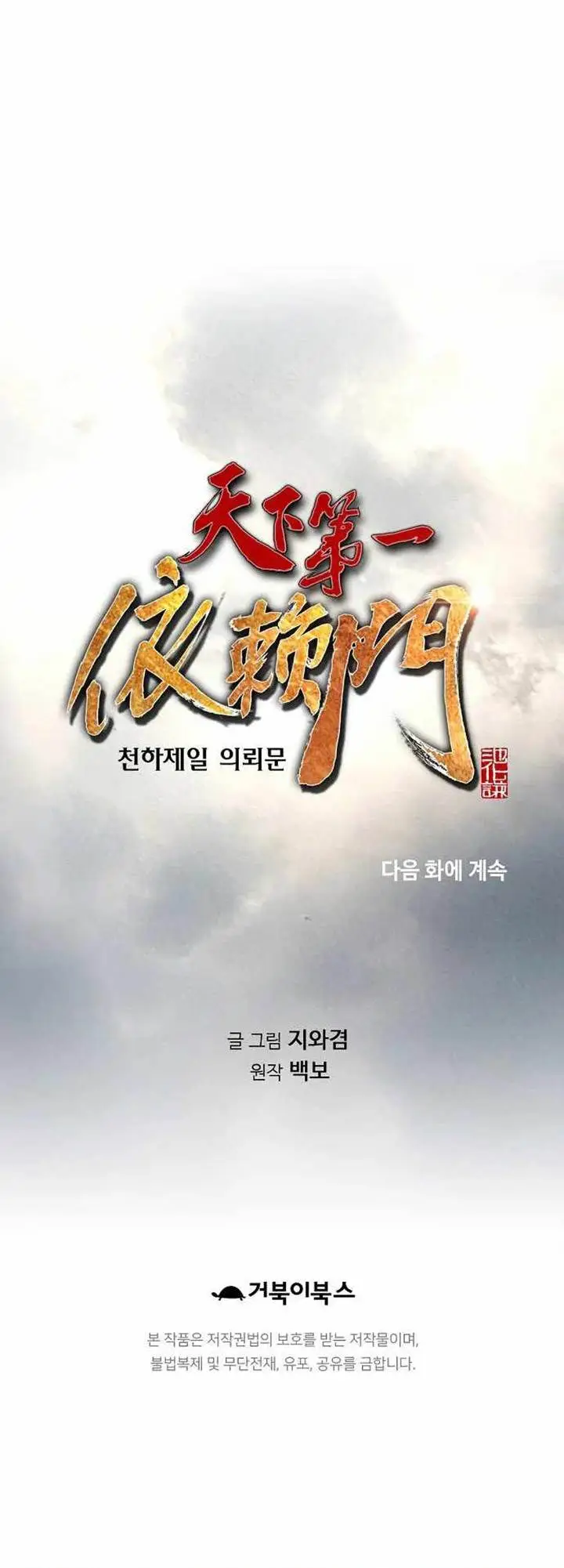 image-komik-the-worlds-best-sect-of-dependency-chapter-30-30/31