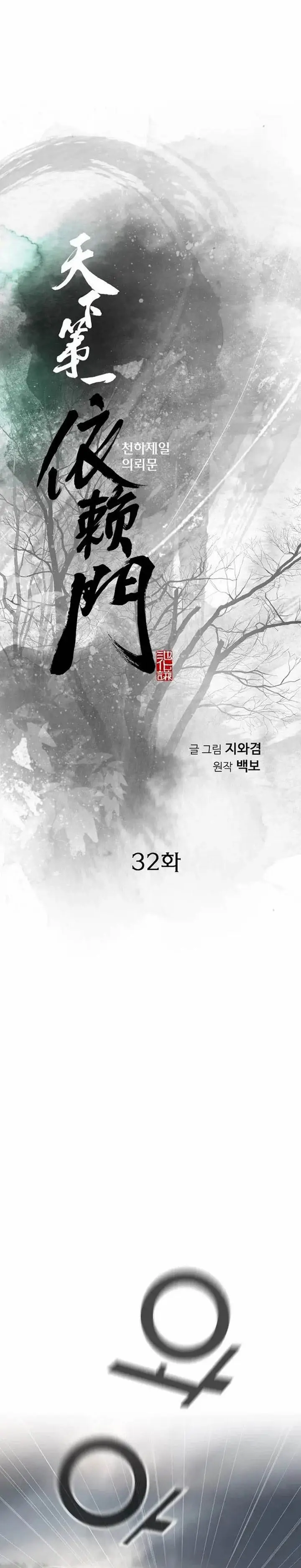 image-komik-the-worlds-best-sect-of-dependency-chapter-32-0/29