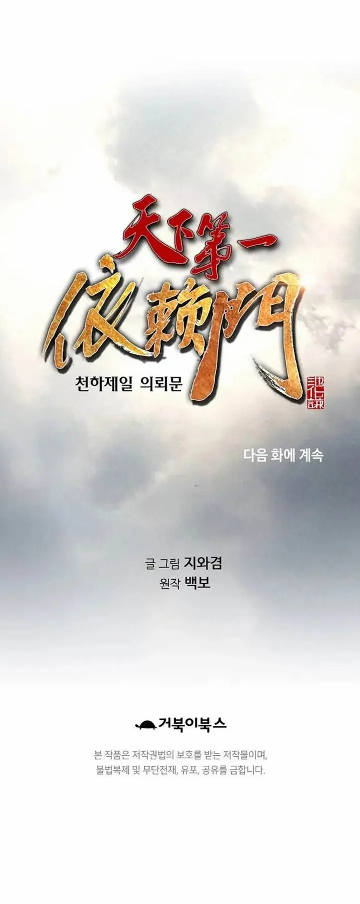 image-komik-the-worlds-best-sect-of-dependency-chapter-32-28/29