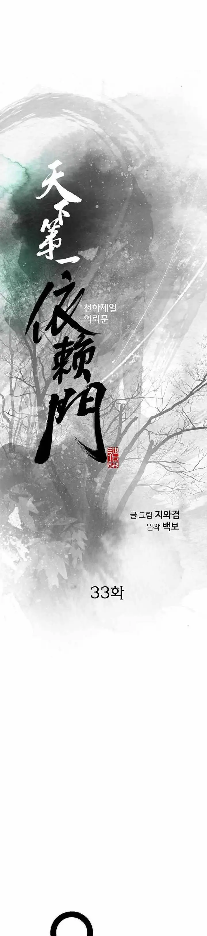 image-komik-the-worlds-best-sect-of-dependency-chapter-33-0/33