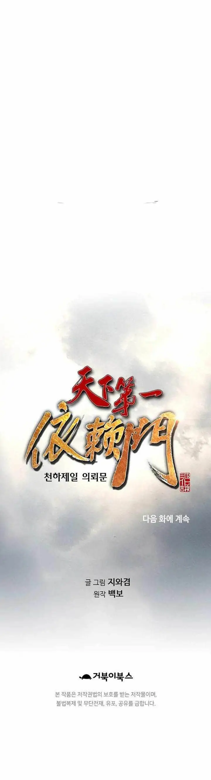 image-komik-the-worlds-best-sect-of-dependency-chapter-33-32/33