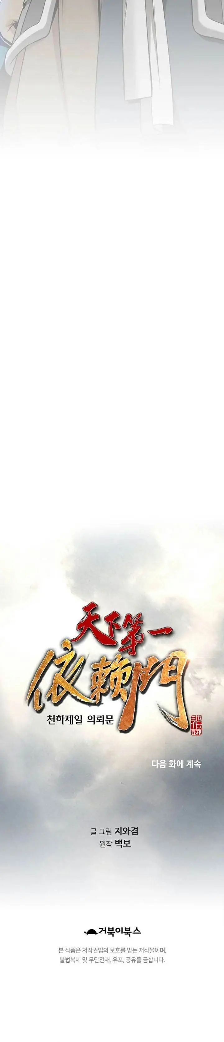 image-komik-the-worlds-best-sect-of-dependency-chapter-34-30/31