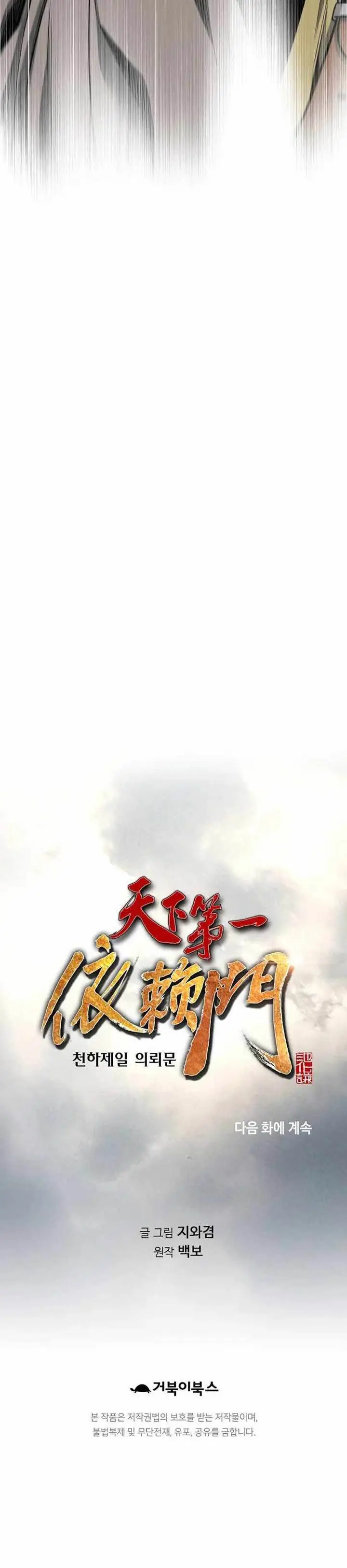 image-komik-the-worlds-best-sect-of-dependency-chapter-36-37/38