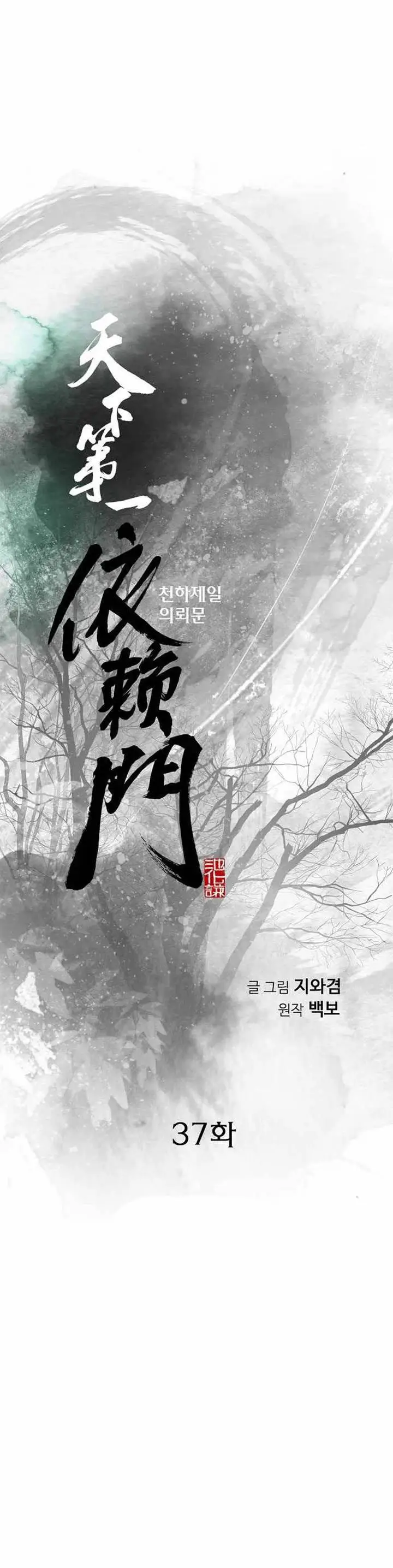 image-komik-the-worlds-best-sect-of-dependency-chapter-37-0/40