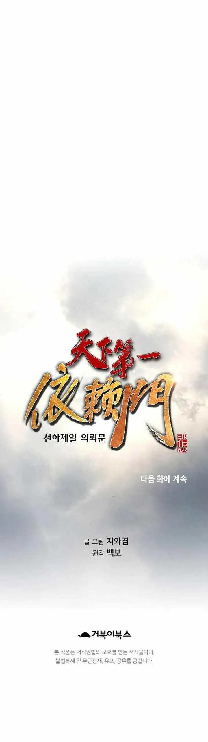 image-komik-the-worlds-best-sect-of-dependency-chapter-37-39/40