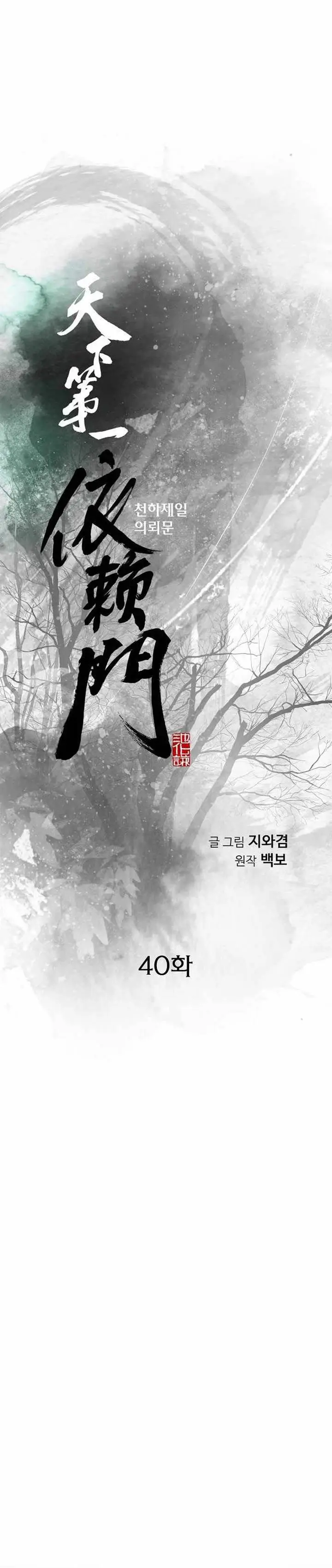 image-komik-the-worlds-best-sect-of-dependency-chapter-40-0/32