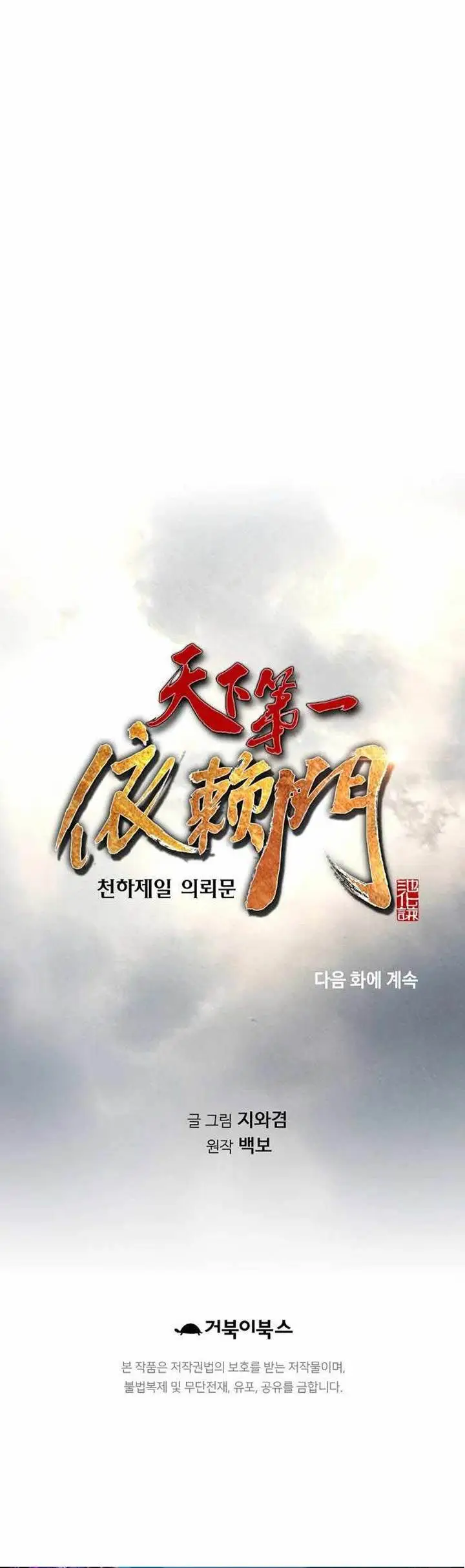 image-komik-the-worlds-best-sect-of-dependency-chapter-40-31/32