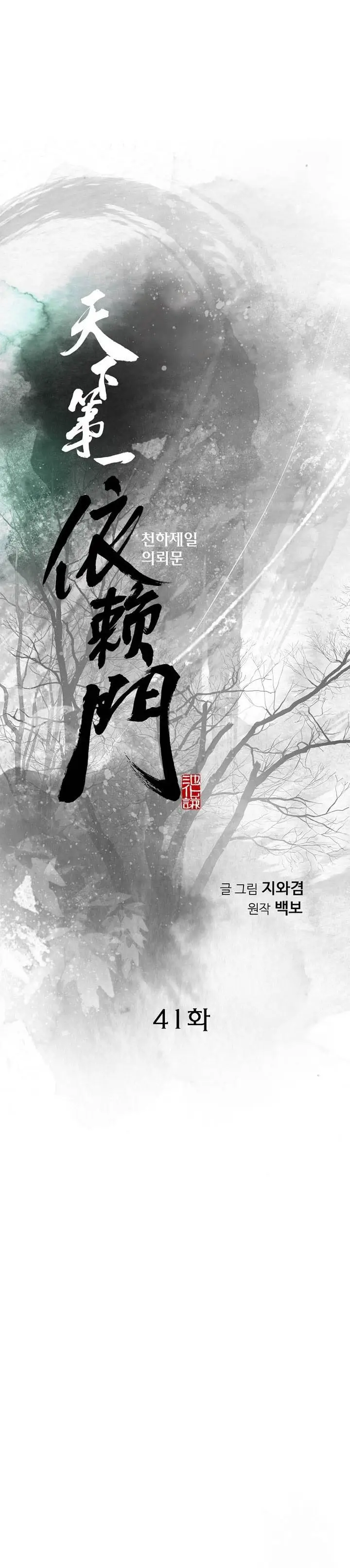 image-komik-the-worlds-best-sect-of-dependency-chapter-41-0/33