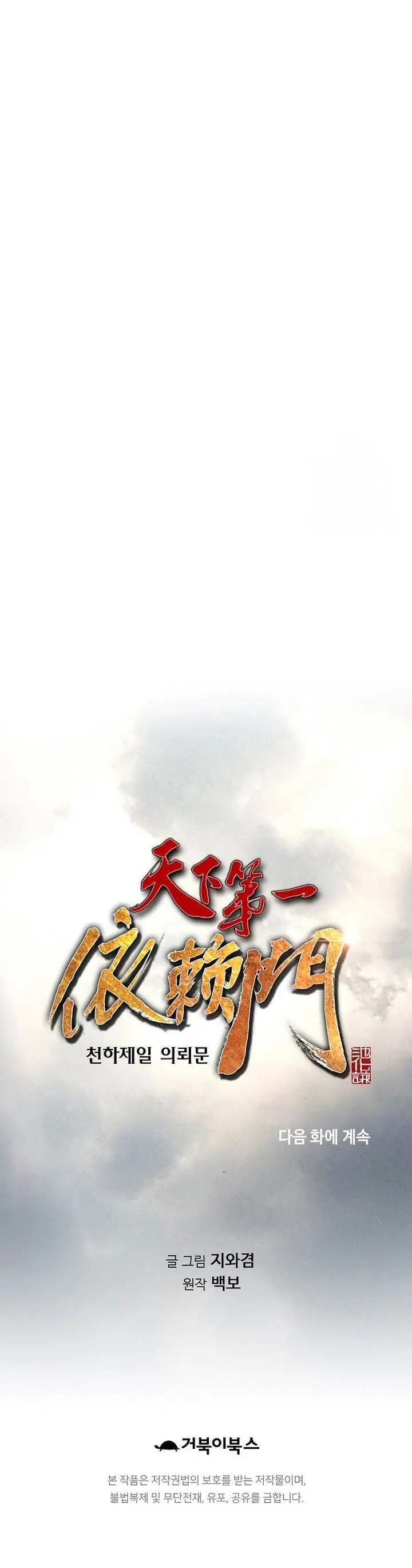 image-komik-the-worlds-best-sect-of-dependency-chapter-41-32/33