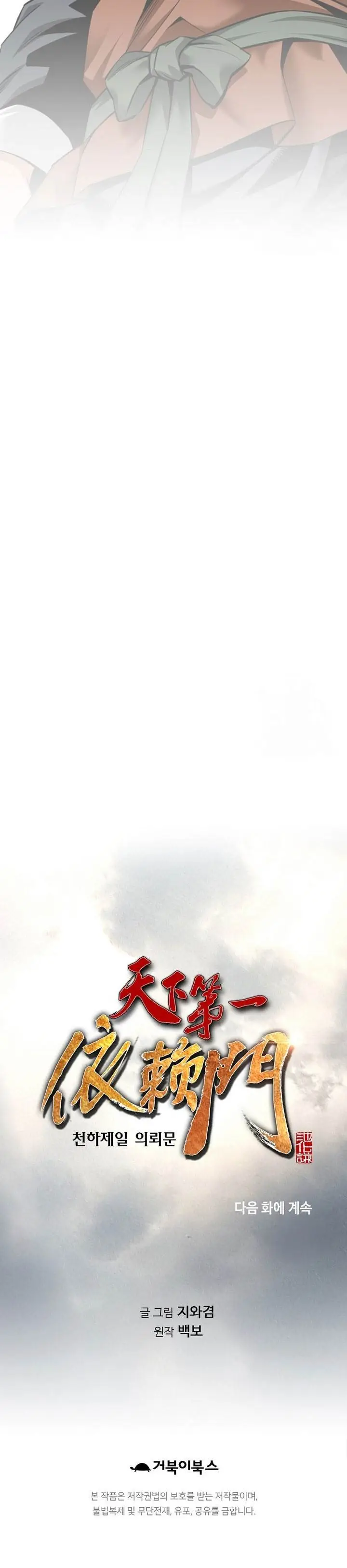 image-komik-the-worlds-best-sect-of-dependency-chapter-44-32/33