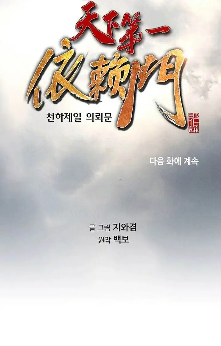 image-komik-the-worlds-best-sect-of-dependency-chapter-46-47/48