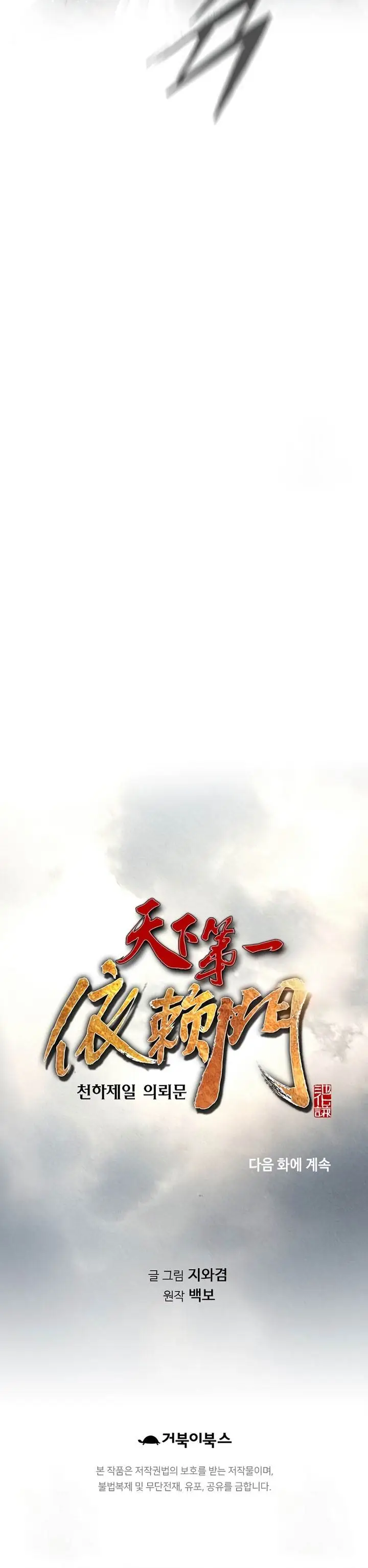 image-komik-the-worlds-best-sect-of-dependency-chapter-49-37/38