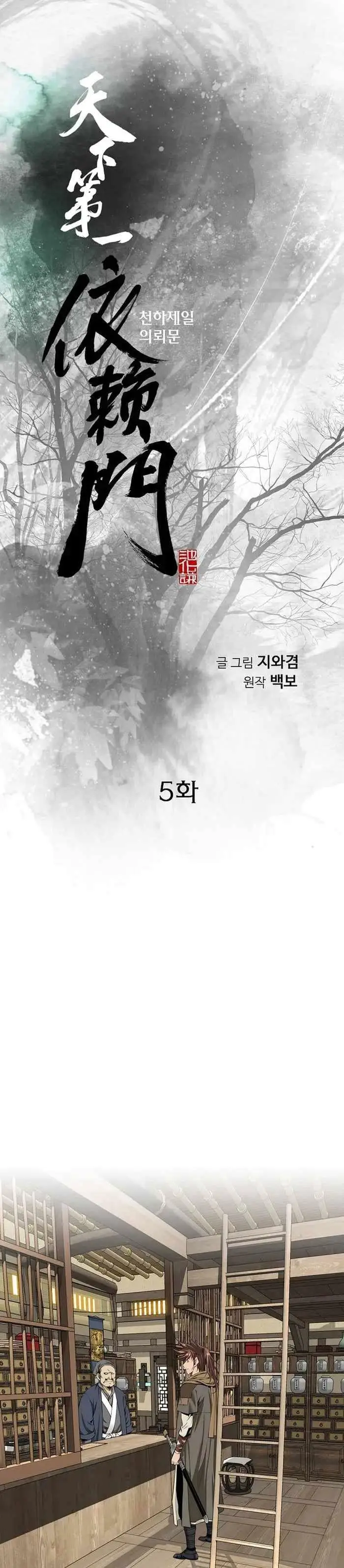 image-komik-the-worlds-best-sect-of-dependency-chapter-5-0/32