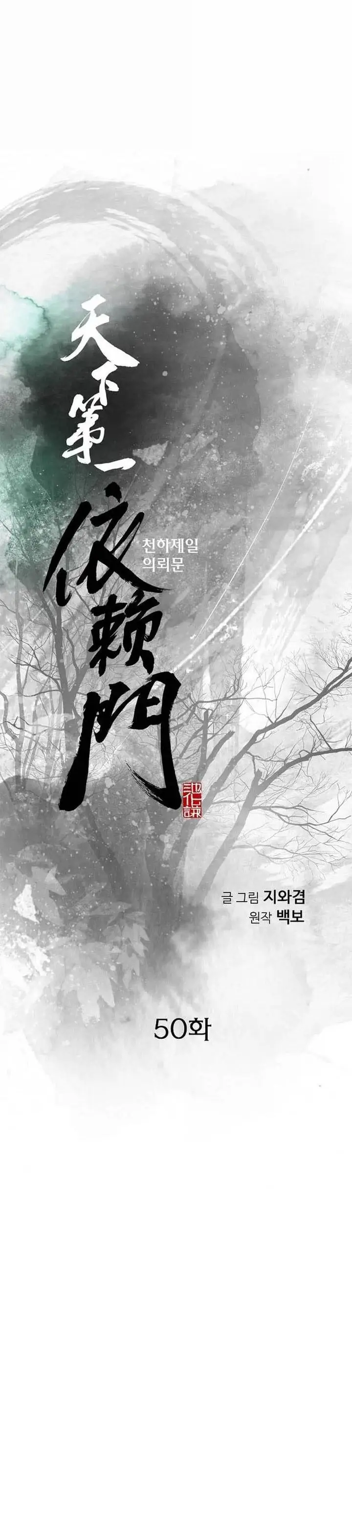 image-komik-the-worlds-best-sect-of-dependency-chapter-50-0/47