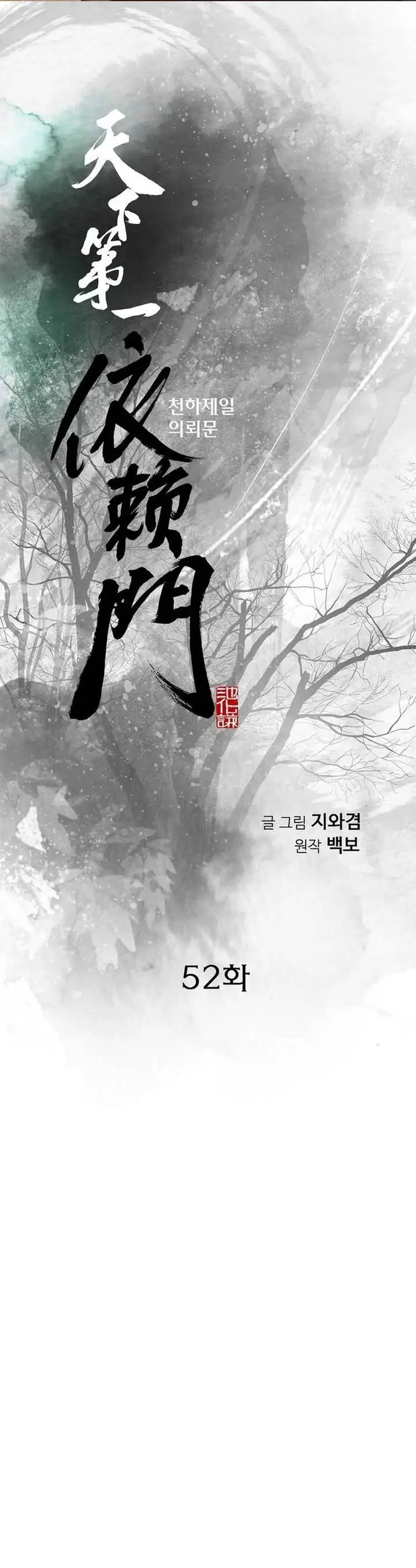 image-komik-the-worlds-best-sect-of-dependency-chapter-52-0/48