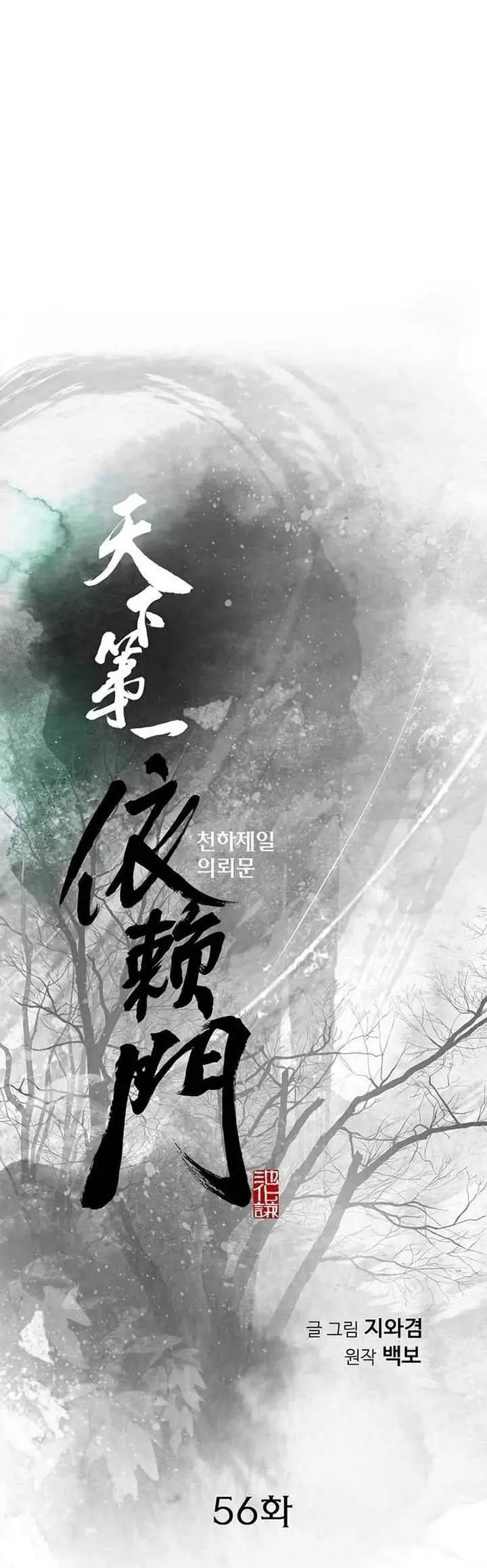 image-komik-the-worlds-best-sect-of-dependency-chapter-56-0/43