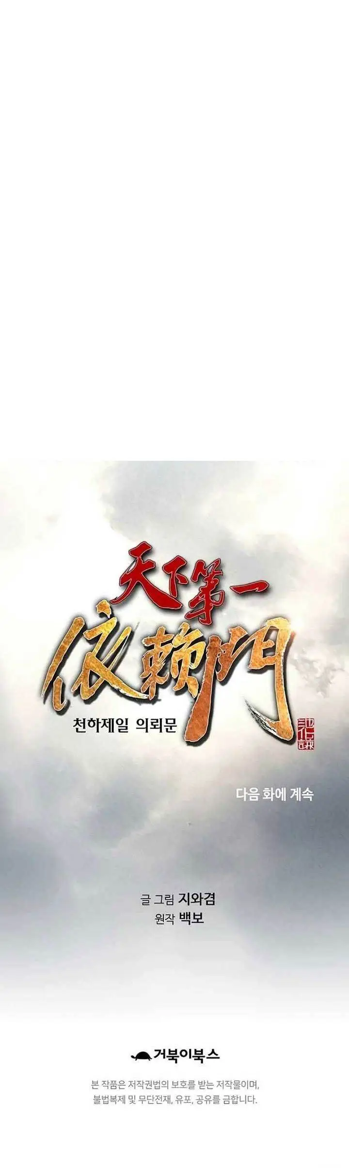 image-komik-the-worlds-best-sect-of-dependency-chapter-56-42/43