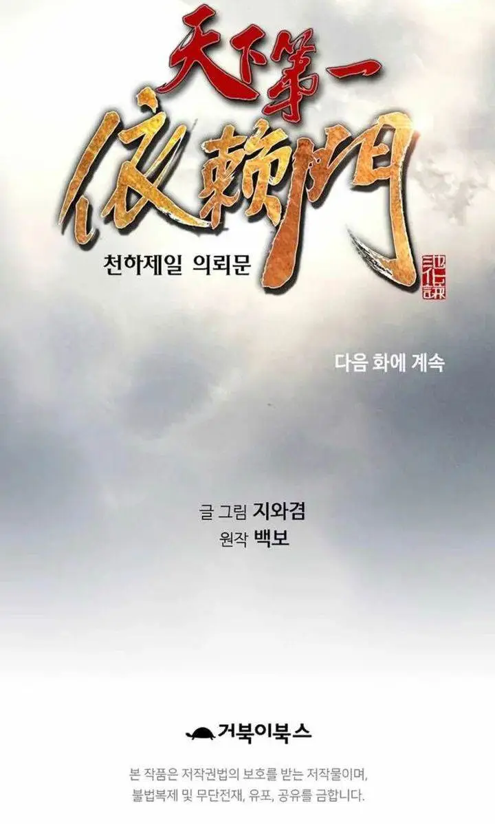 image-komik-the-worlds-best-sect-of-dependency-chapter-58-40/41