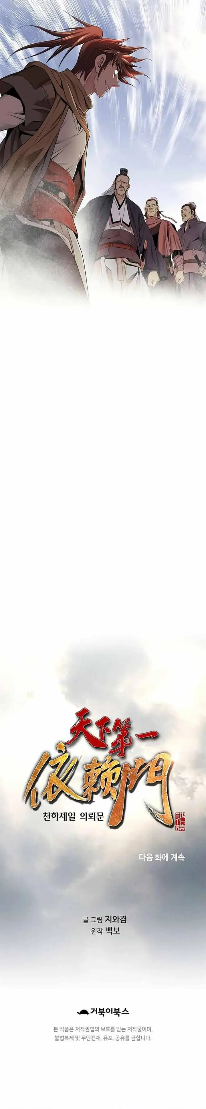 image-komik-the-worlds-best-sect-of-dependency-chapter-6-11/12