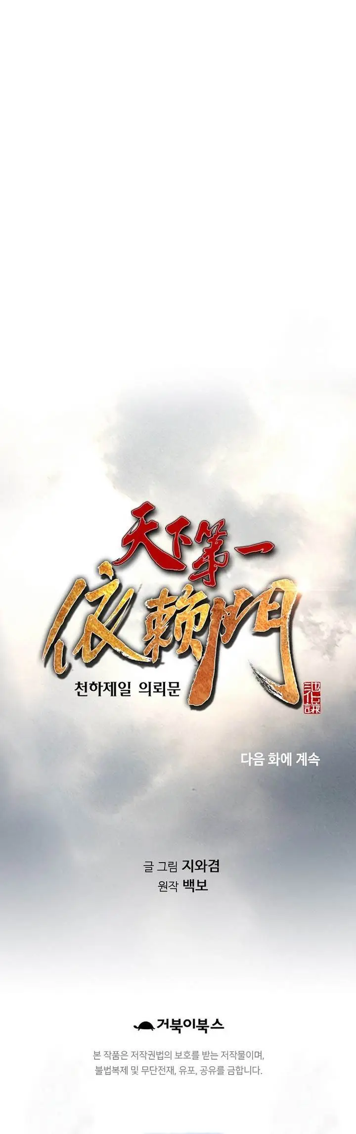 image-komik-the-worlds-best-sect-of-dependency-chapter-64-34/35