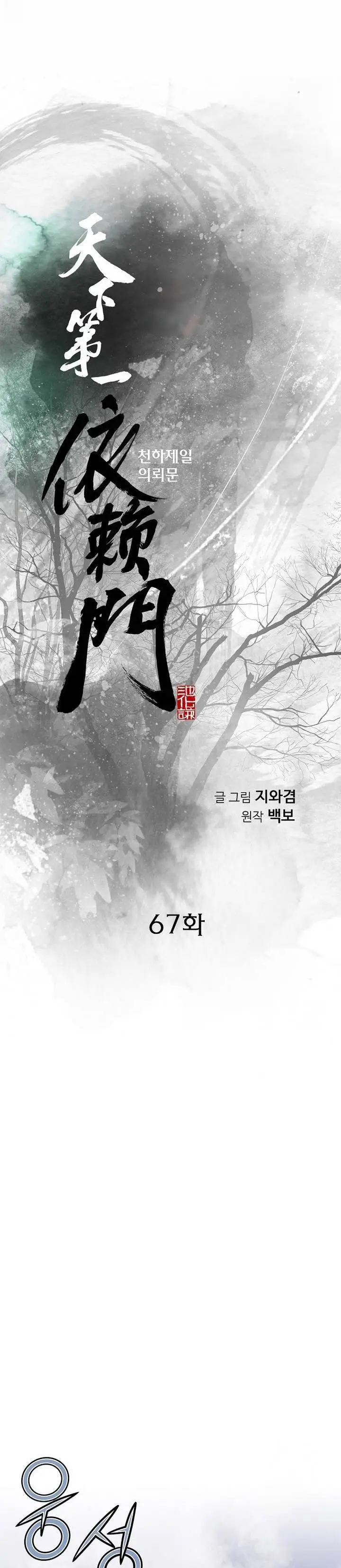 image-komik-the-worlds-best-sect-of-dependency-chapter-67-0/36