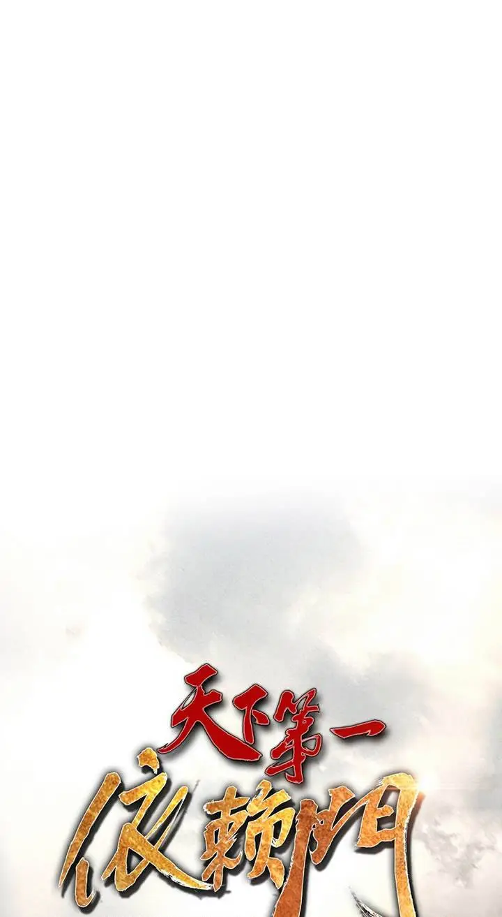 image-komik-the-worlds-best-sect-of-dependency-chapter-73-34/37