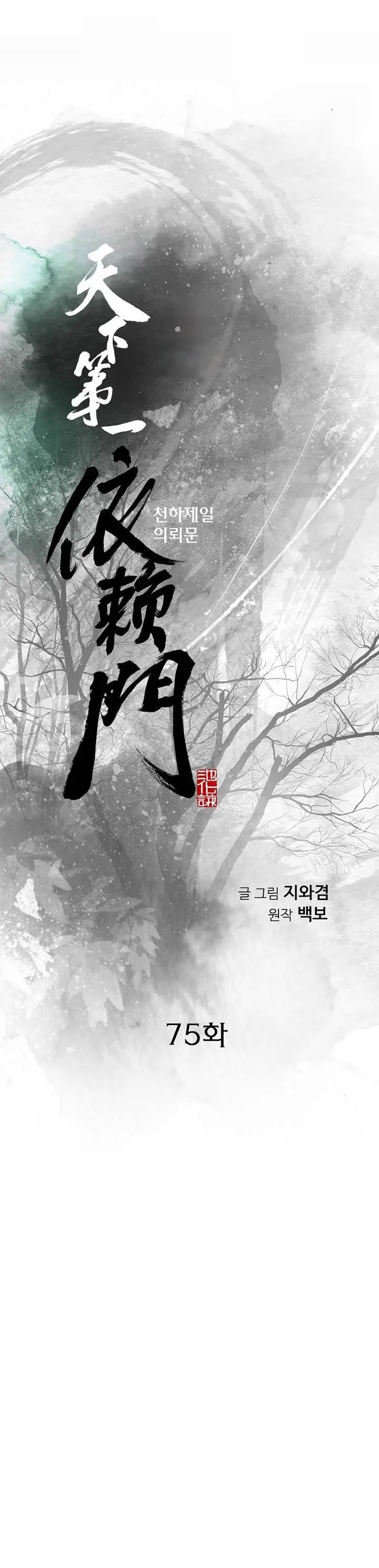 image-komik-the-worlds-best-sect-of-dependency-chapter-75-0/38