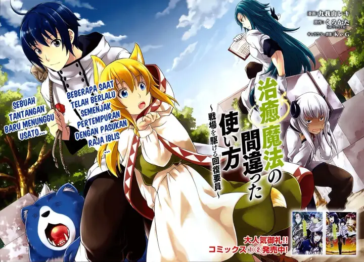 image-komik-the-wrong-way-to-use-healing-magic-chapter-12-4/32