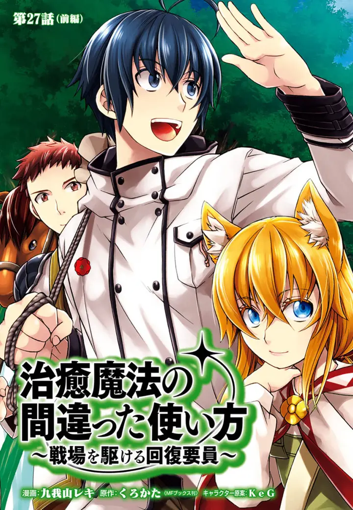 image-komik-the-wrong-way-to-use-healing-magic-chapter-27.1-3/30