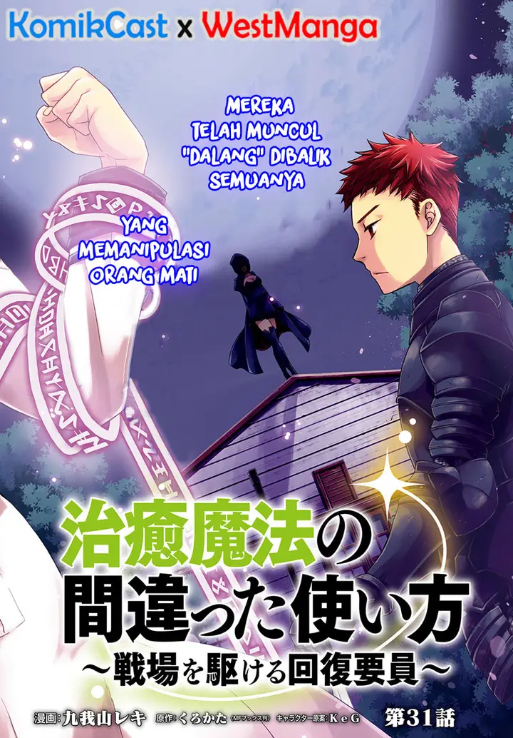 image-komik-the-wrong-way-to-use-healing-magic-chapter-31-2/33