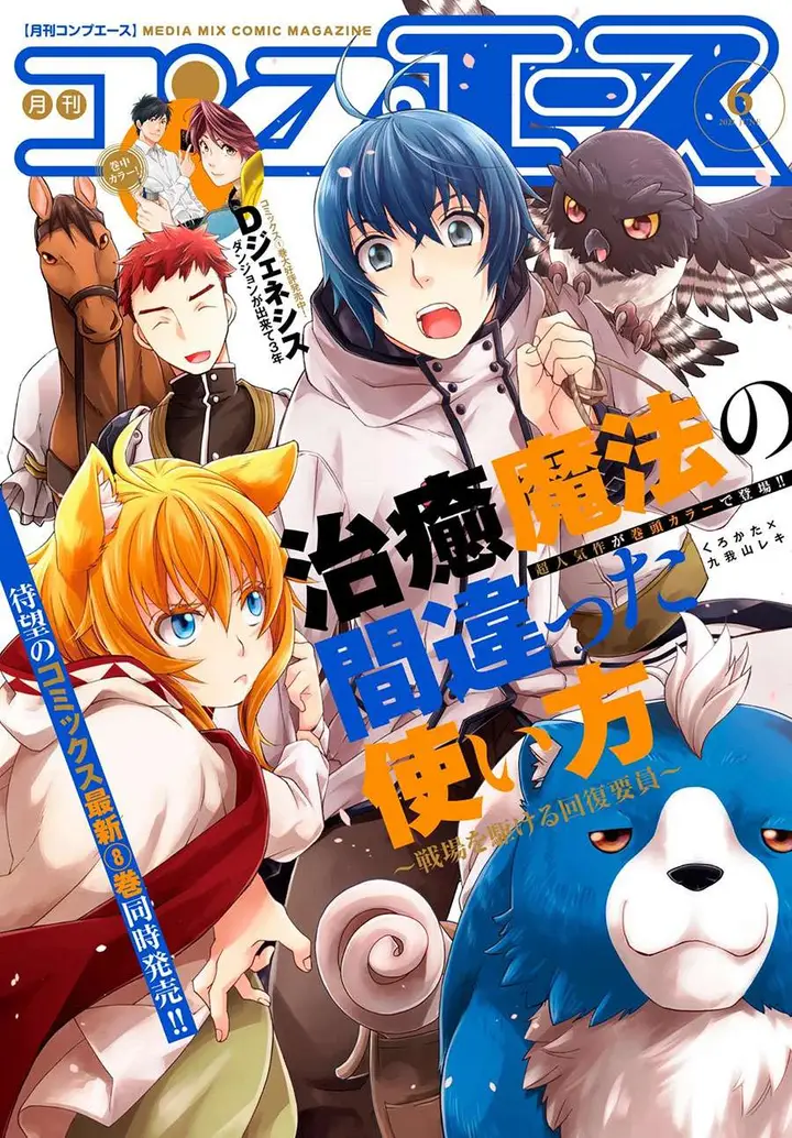 image-komik-the-wrong-way-to-use-healing-magic-chapter-41-0/28