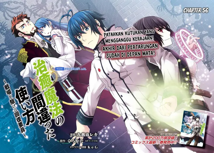 image-komik-the-wrong-way-to-use-healing-magic-chapter-56-1/32