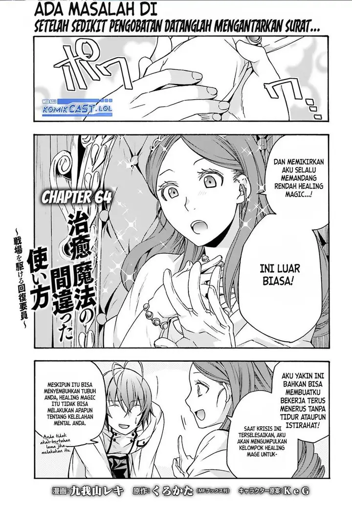 image-komik-the-wrong-way-to-use-healing-magic-chapter-64-0/38