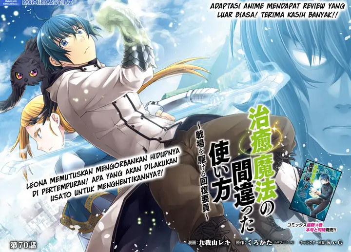 image-komik-the-wrong-way-to-use-healing-magic-chapter-70-1/30