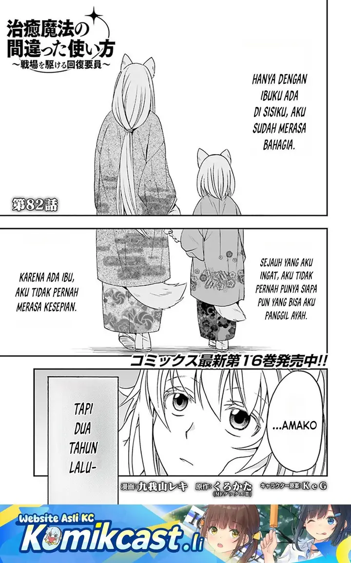 image-komik-the-wrong-way-to-use-healing-magic-chapter-82-0/40