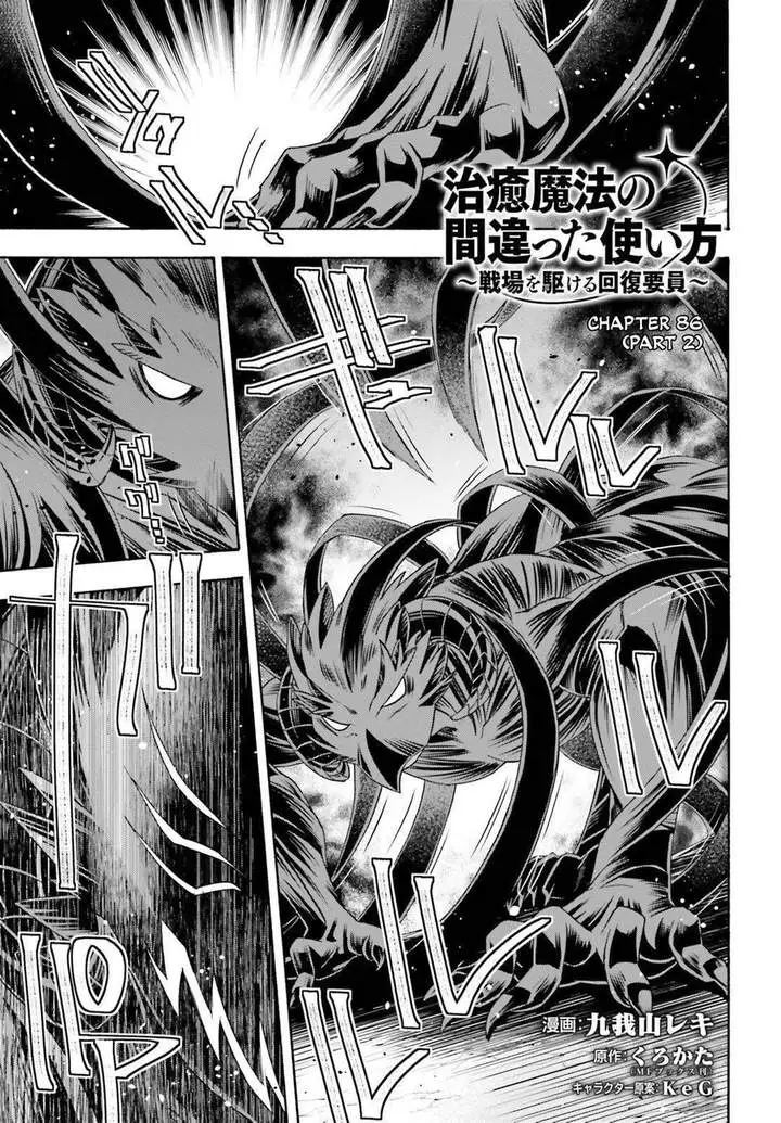 image-komik-the-wrong-way-to-use-healing-magic-chapter-86-28/58
