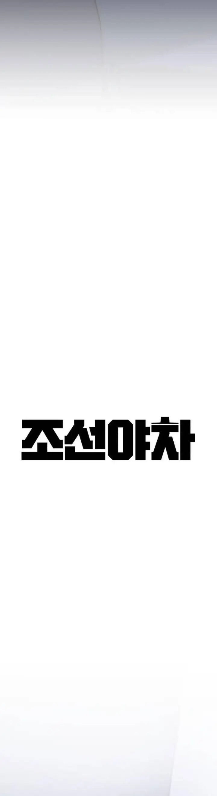image-komik-the-yaksha-of-joseon-chapter-21-2/34